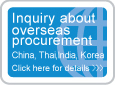 Inquiry about overseas procurement