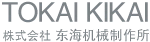 株式会社 东海机械制作所