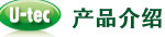 产品介绍