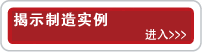 揭示制造实例